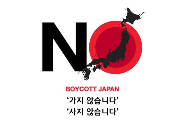 일본 제품 불매운동 온라인 포스터