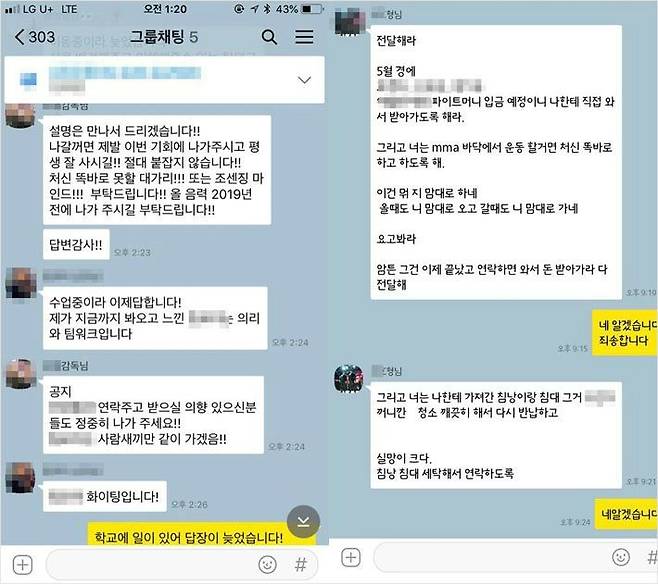 A감독(좌)과 C관장(우)이 소속팀 그룹채팅방에서 선수들과 주고받은 메시지. 사진=제보자 제공