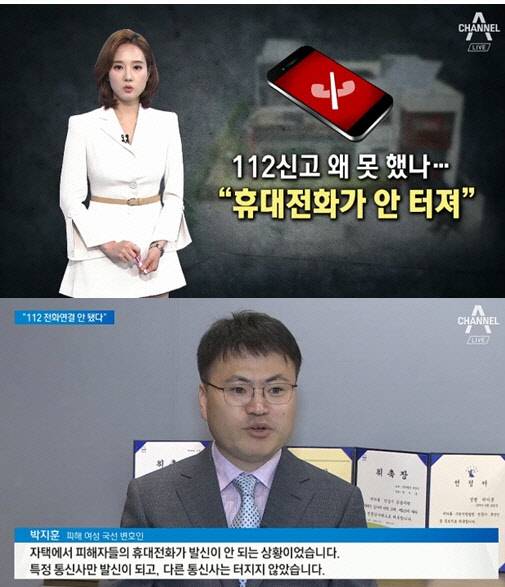 강지환 집 발신 실패 (사진=채널A '뉴스A' 방송화면 캡처)