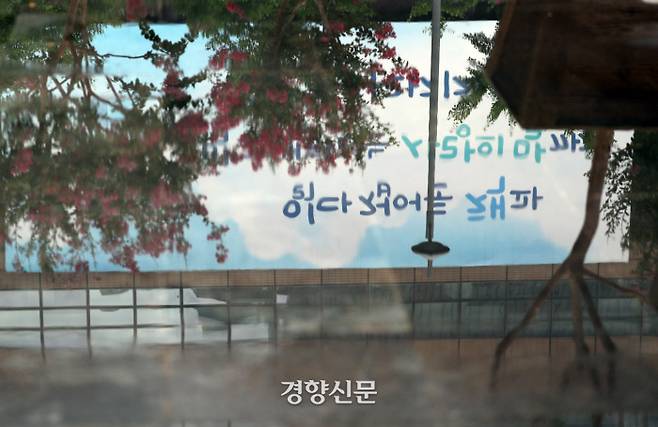 물에 비친 교보생명빌딩 글판. /강윤중 기자