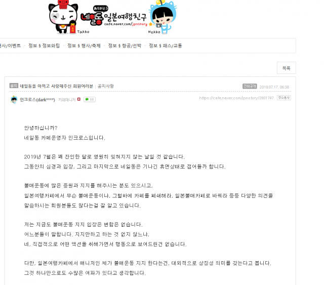 사진=네일동 캡처