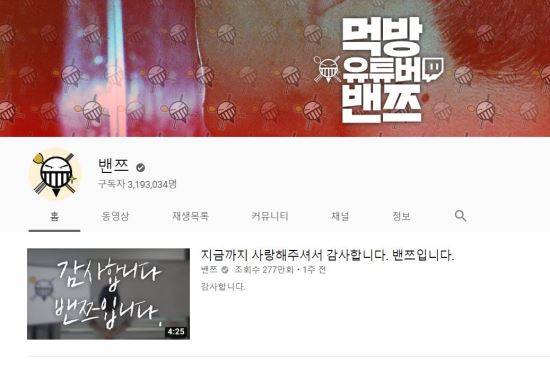 밴쯔 유튜브 캡처