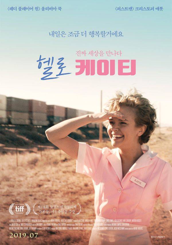 사진=영화 헬로 케이티 포스터