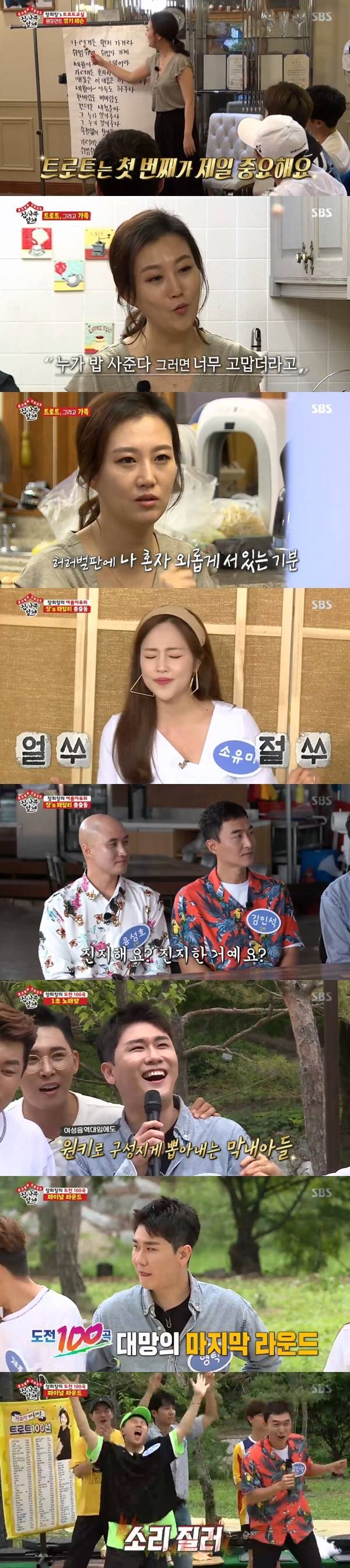 SBS '집사부일체' 방송 화면 캡처 © 뉴스1