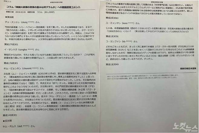 호사카유지 교수가 취재진의 요청에 공개한 6개의 기사 중 하나. 위의 사진은 조선일보 일본어판이 게재한 '[칼럼] 한국 대통령의 말의 무게는 몇 그램인가" '한국 독자 코멘트'라는 제목의 기사 원문 (사진=황효원 기자)
