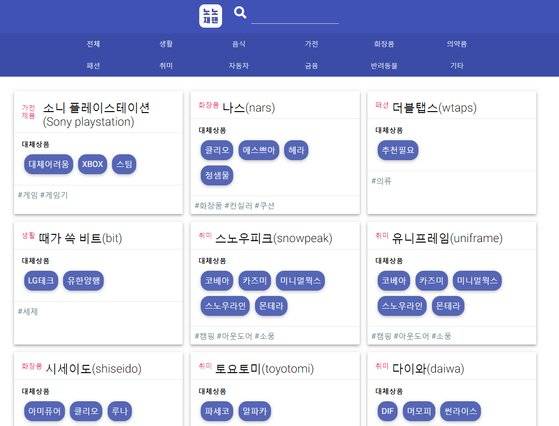 [노노재팬 홈페이지]