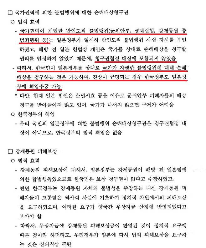 ▲지난 2007년 11월 발간한 국무총리실 한일수교회담 문서공개 등 대책기획단 활동 백서 42쪽. 사진=총리실 백서 갈무리