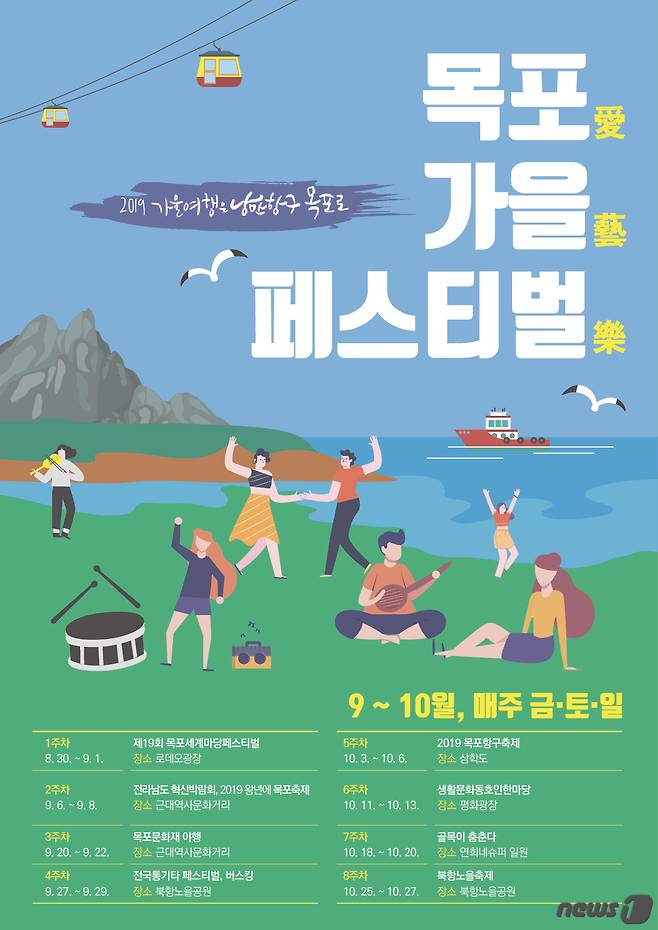 목포가을페스티벌 리플릿 /© 뉴스1