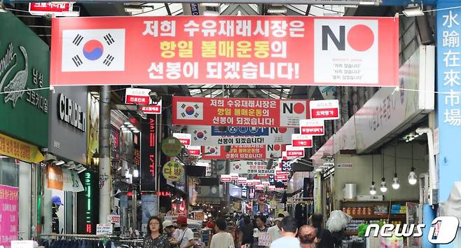 지난 24일 서울 강북구 수유 재래시장에 일본의 경제보복 조치에 따른 일본제품 불매운동에 동참하는 현수막이 내걸린 모습/사진=뉴스1