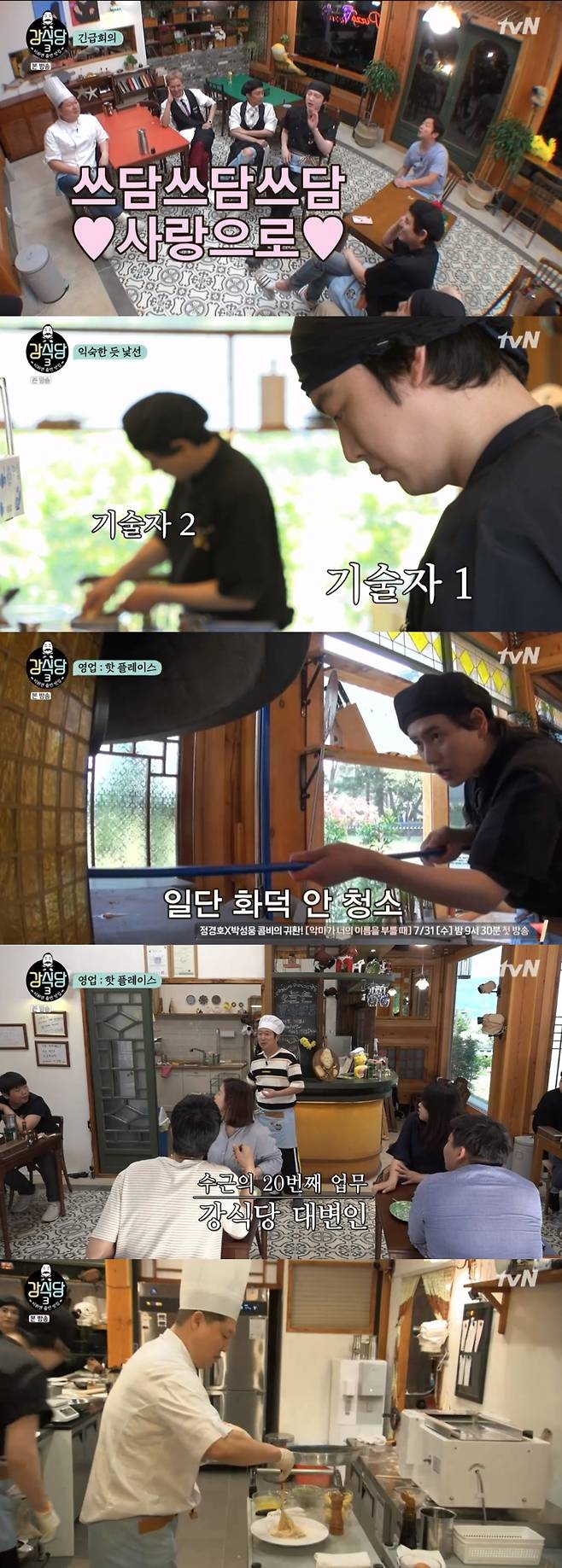 ▲ tvN '강식당3' 사진│방송화면 캡처