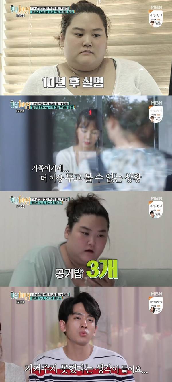 류필립 누나 / 사진=MBN 모던패밀리