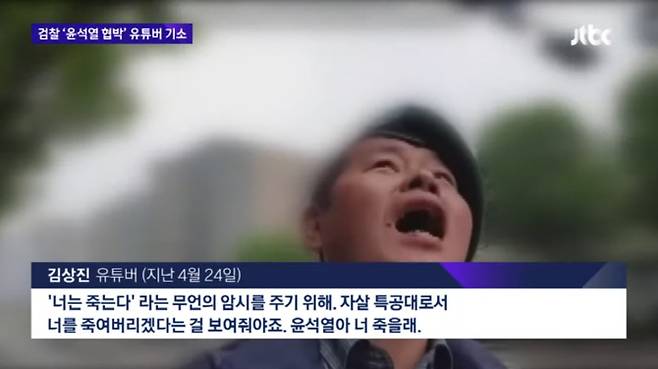 (사진=JTBC 캡처)