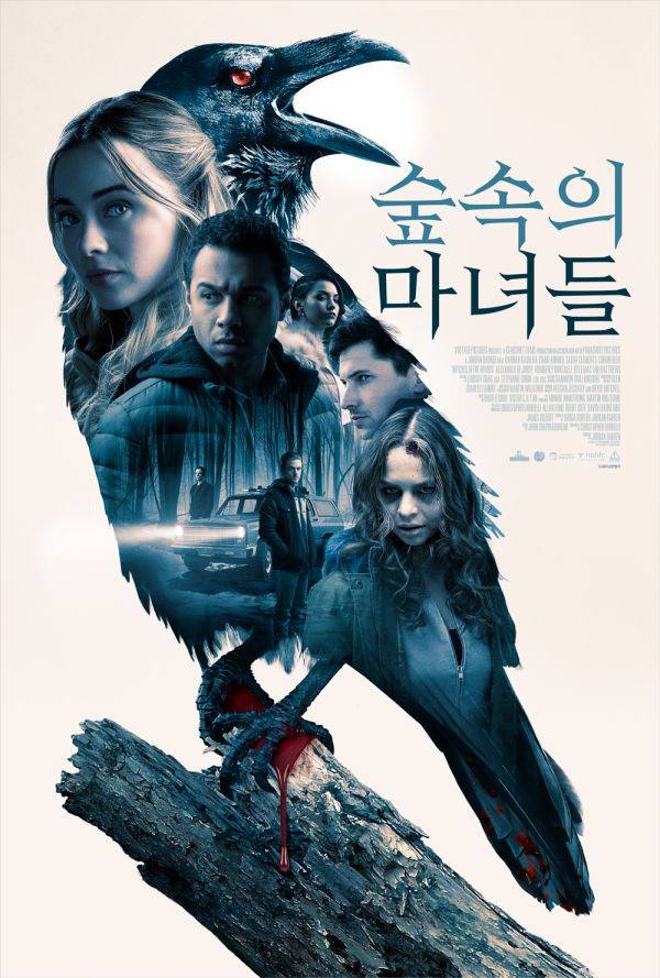 사진=영화 숲속의 마녀들 포스터