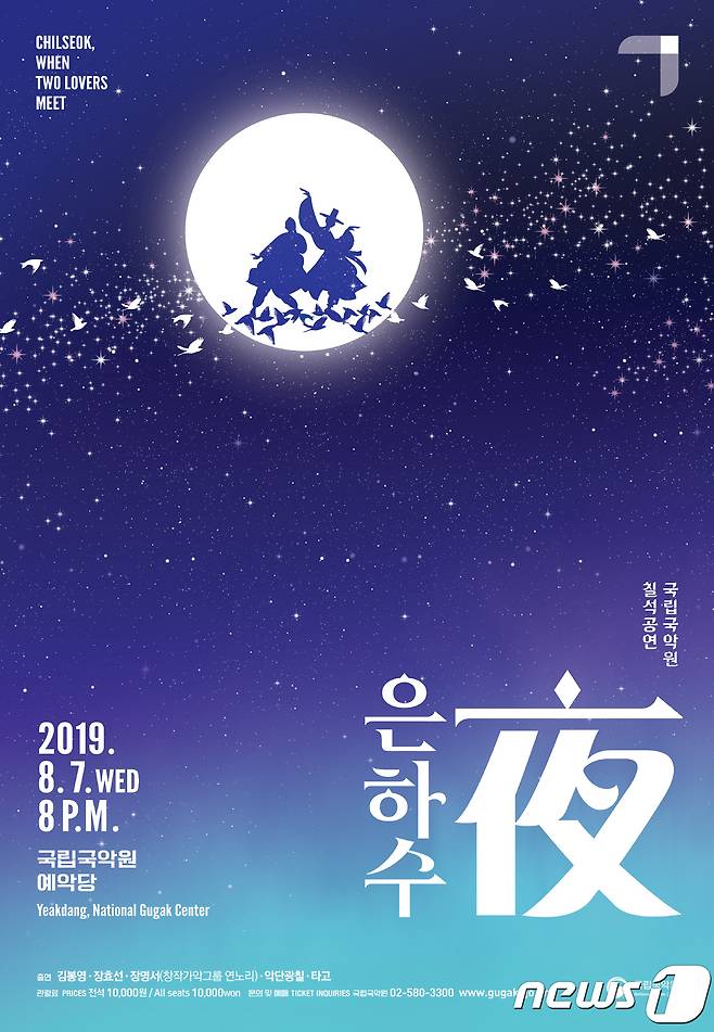 은하수夜 포스터 © 뉴스1