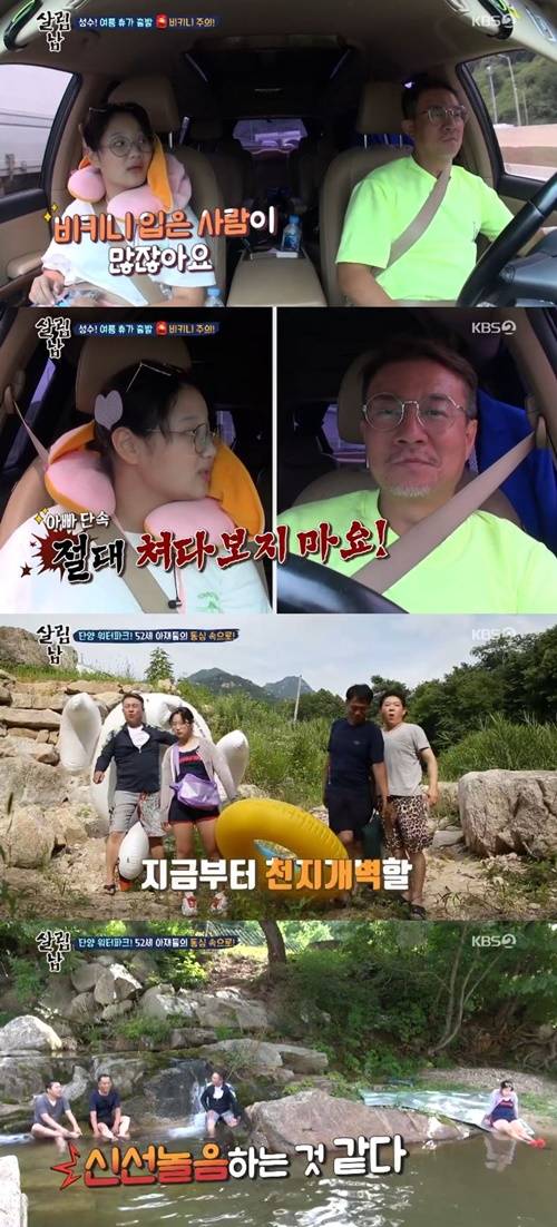 ‘살림하는 남자들2’ 혜빈 양이 워터파크 실체에 실망했다. 사진=‘살림남2’ 방송캡처