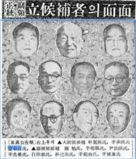 ▲ 경향신문 1956년 4월 9일 (오른쪽 위부터 대통령 후보 신익희, 이승만, 조봉암.  부통령 후보 장면, 이기붕, 윤치영, 이윤영, 백성욱, 박기출, 이범석, 이종태)