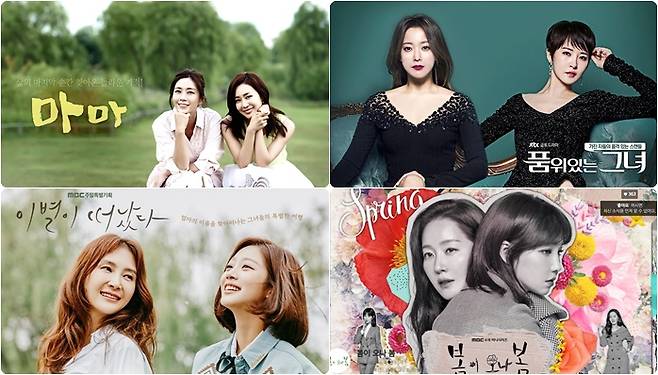 사진은 '마마', '품위있는그녀', '봄이오나봄', '이별이떠났다' 포스터(위쪽부터 시계방향)./사진=각 사 제공