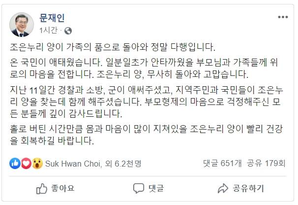 문재인 대통령 페이스북 캡쳐