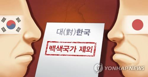 일본, 한국 백색국가 제외 (PG) [장현경 제작] 일러스트