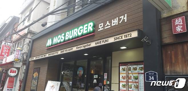 종각역 인근 모스버거 매장© 뉴스1