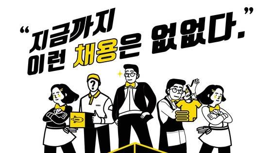 김집사 채용 일러스트. 직원은 모두 월급제로 서비스 건당 수수료를 받는 여느 심부름 서비스와 다르다.