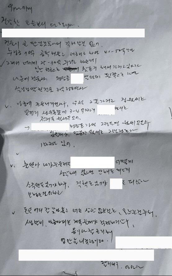 파이낸셜뉴스가 단독입수한 최순실씨 옥중편지 일부 내용.