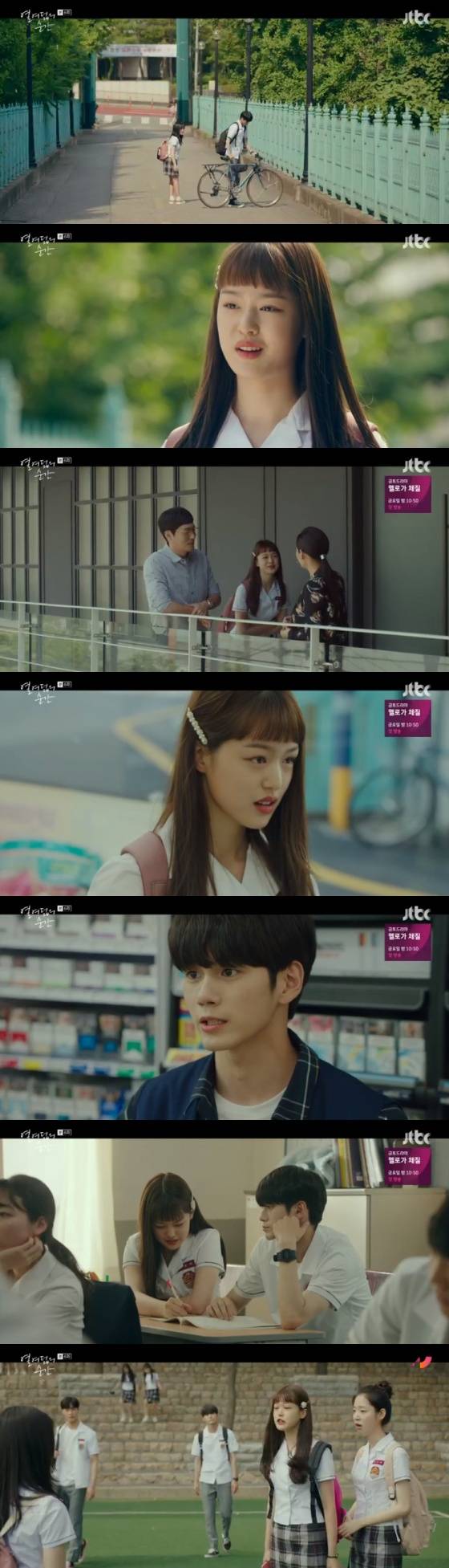 /사진=JTBC 월화드라마 '열여덟의 순간' 방송 캡쳐