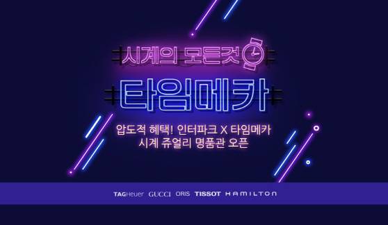 (사진=인터파크)