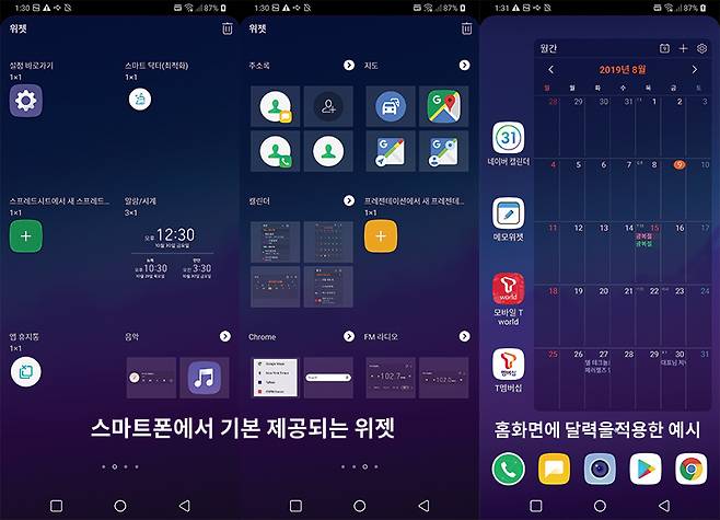 LG 스마트폰의 위젯 화면 예시