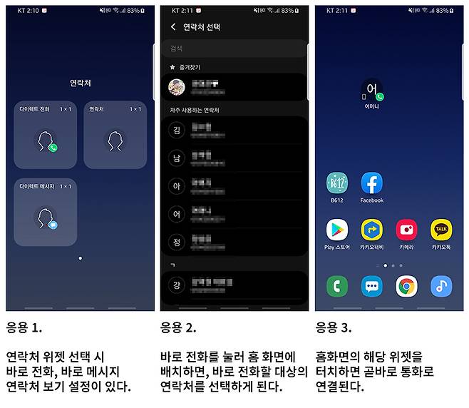다이렉트 전화 위젯을 직접 설정해본 예시