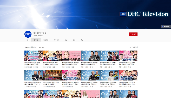 사진 = 유튜브 'DHC텔레비전'