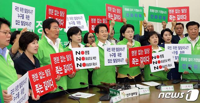 정동영 민주평화당 대표와 참석자들이 12일 서울 여의도 국회에서 열린 최고위원·국회의원·상임고문·후원회장·전당대회의장 연석회의에서 탈당한 대안정치연대를 비난하는 구호를 외치고 있다. 2019.8.12/뉴스1 © News1 김명섭 기자