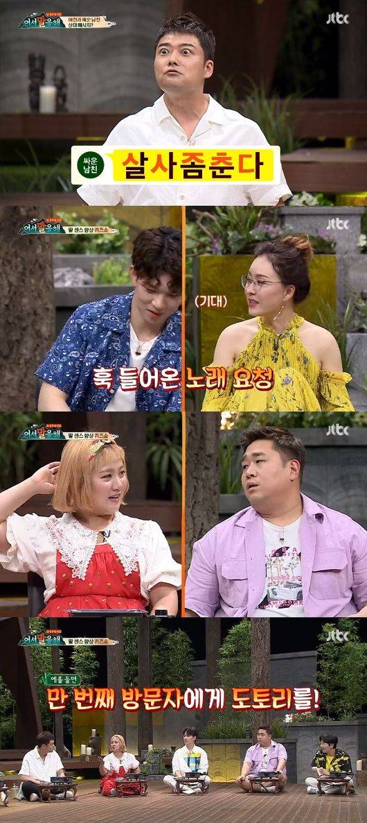 '어서말을해' 방송화면