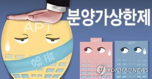 분양가상한제 (PG) [권도윤 제작] 일러스트