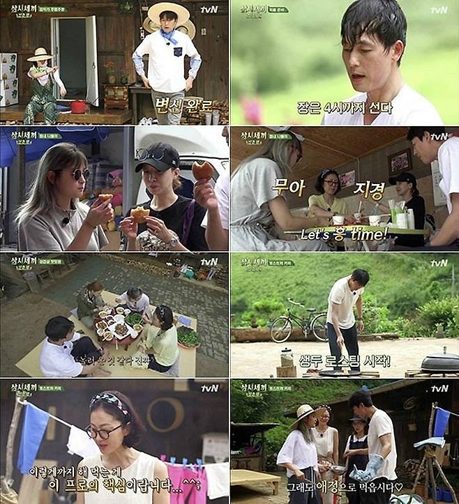 지난 16일 방송된 tvN '삼시세끼 산촌편' (사진=tvN 제공)