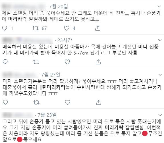 손선풍기 피해 사례 / 트위터 캡처