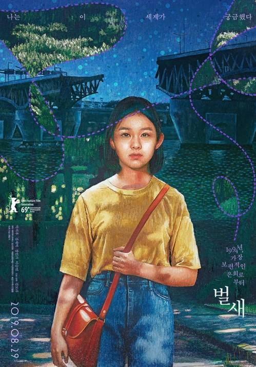 '벌새' [엣나인필름 제공]