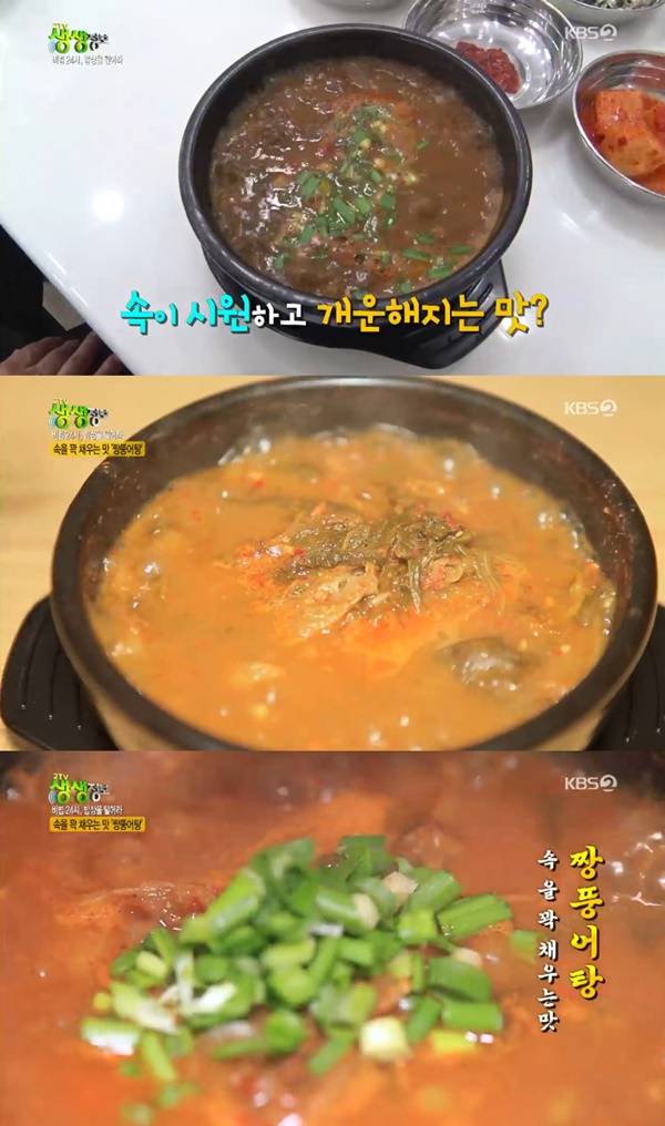 짱뚱어탕 짱뚱어회 생생정보 / 사진=KBS2 생생정보
