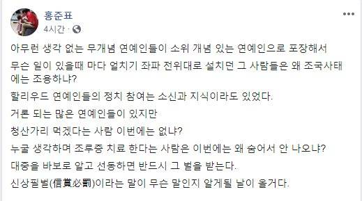 홍준표 전 자유한국당 페이스북