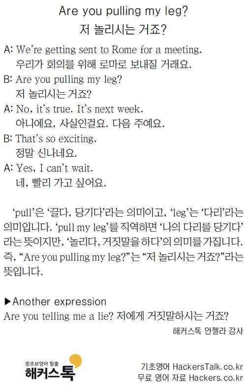 [왕초보영어탈출 해커스톡] 하루 1분 기초 영어회화 (8월 23일)