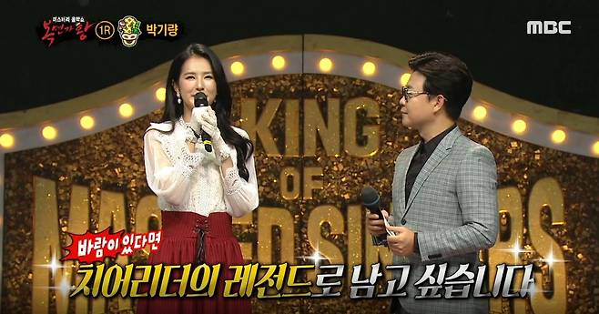 복면가왕' '죽부인' 박기량, 