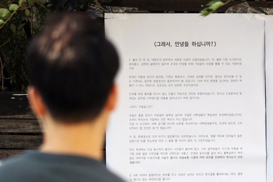 고려대학교 학내 게시판에 조국 법무부 장관 후보자를 언급한 대자보가 붙어 있다. 대자보에는 "지금 이 순간에도 새벽 공기를 마시며 논문을 써내려 가는 대학원생들이여, 도대체 당신은 고작 2주짜리 랩 인턴은 왜 안 했습니까?"라는 내용이 적혀있다. [뉴스1]