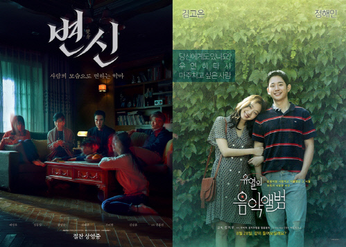 영화 ‘변신’(왼쪽), ‘유열의 음악앨범’ 포스터. 사진 | 에이스메이커무비웍스, CGV아트하우스 제공