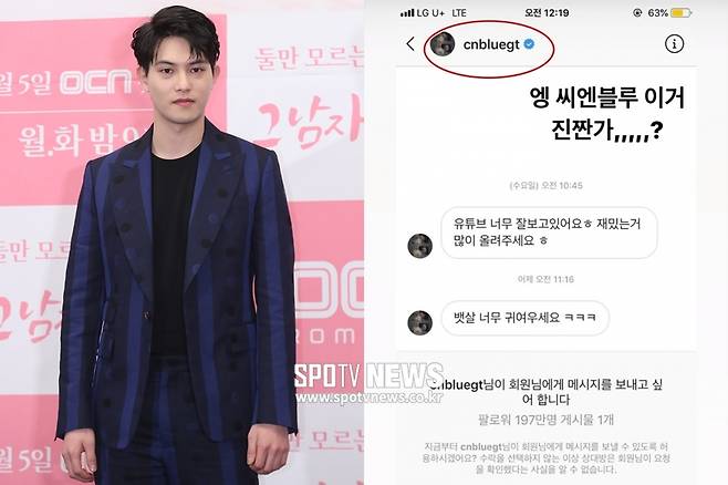▲ 씨엔블루 이종현과 유튜버 박민정이 공개한 메시지. 출처ㅣⓒ한희재 기자, 박민정 인스타그램