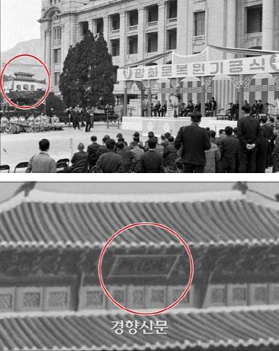 1968년1968년 3월15일 당시 정일권 국무총리가 참석한 광화문 복원 기공식장의 ‘광화문 투시도’를 보면 현판글씨가 한자로 쓰여있음을 알 수 있다.