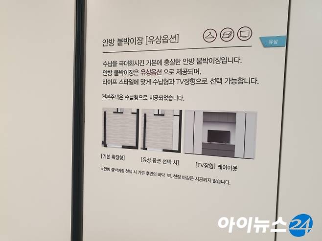 송파 시그니처 롯데캐슬 안방 붙박이장은 수납형과 TV장형을 유상옵션으로 선택할 수 있다. [김서온 기자]