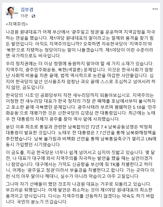 김부겸 더불어민주당 의원 페이스북 갈무리.