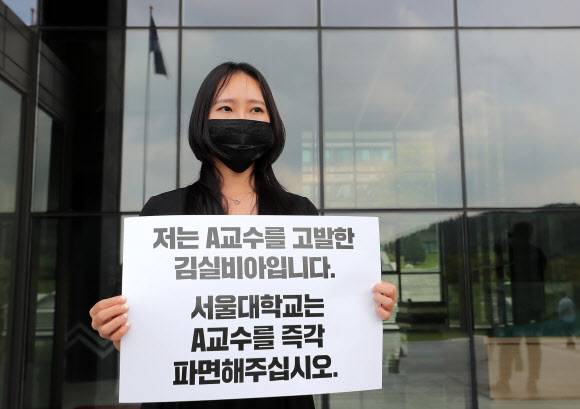 김실비아 씨가 서울대 서어서문학과 A 교수에 대한 징계위 최종 판단을 앞둔 26일 오전 서울 관악구 서울대학교 행정관 앞에서 A교수 파면을 촉구하는 1인 시위를 하고 있다. A 교수는 2017년께 대학원생 지도 제자인 김씨를 성추행한 의혹으로 신고돼 인권센터에서 중징계 권고를 받고 징계위원회에 회부됐다. 2019.8.26 연합뉴스