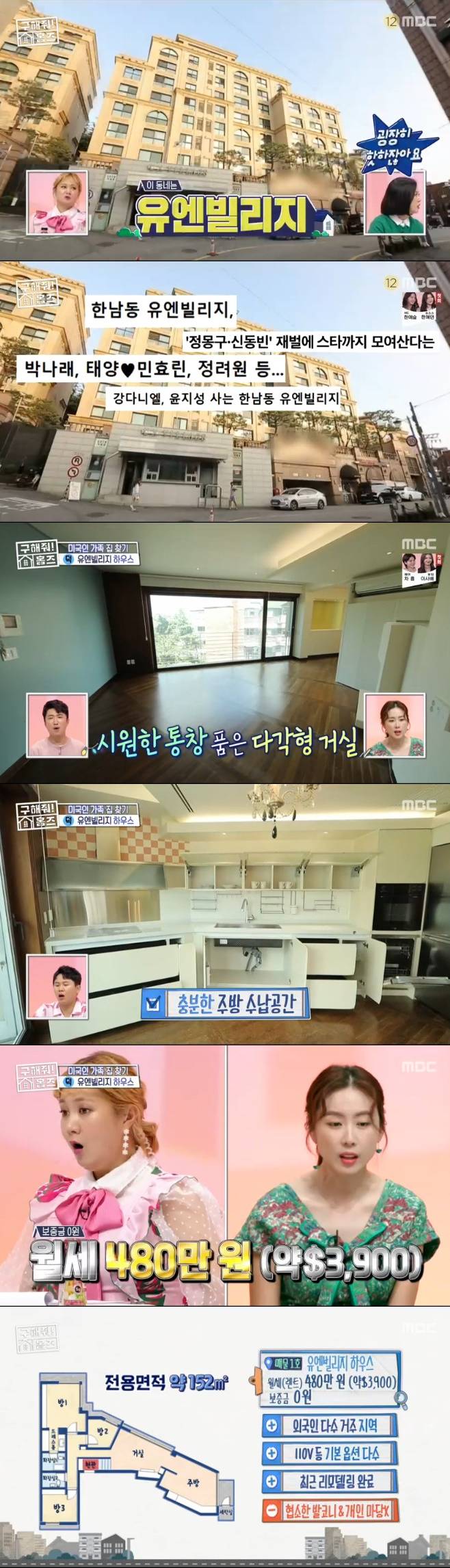 구해줘! 홈즈, 유엔빌리지 하우스