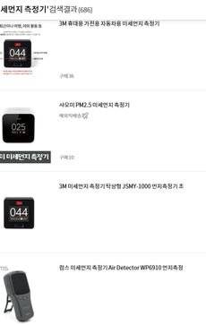 인터넷 쇼핑사이트에 '미세먼지 측정기'를 검색하면 수백 개가 검색된다. 이들 측정기는 지금까지 별다른 공공기관의 인증 없이 판매돼왔지만, 오는 15일부터는 환경부 인증 기관에서 성능인증을 받아야 한다. [인터넷 판매사이트 캡쳐]